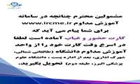 تحویل کارت حضور و غیاب